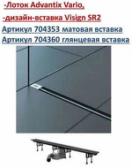 Viega лоток Advantix Vario 250 EUR