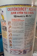Склохолст UA Standart 40 г м2 - 50 м